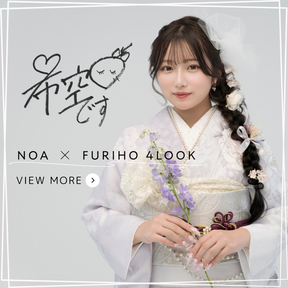 希空×ふりホ 4LOOK