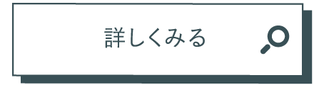 詳しくみる