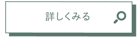 詳しくみる