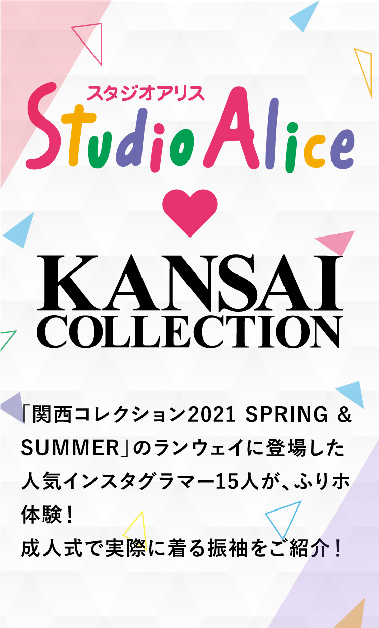 関西コレクション2021 SPRING & SUMMERにスタジオアリスが初参加！