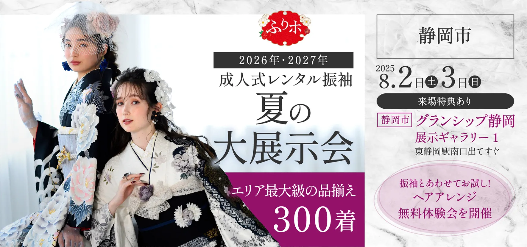 中部エリアの展示会開催スケジュール
