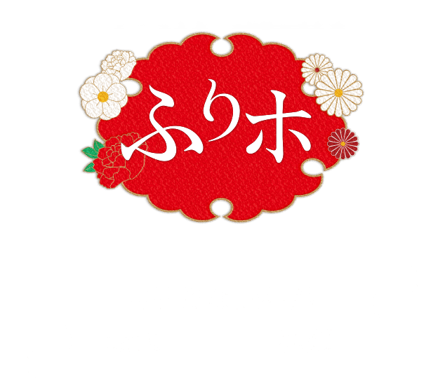 ふりホ 高品質な振袖が最大1330種類