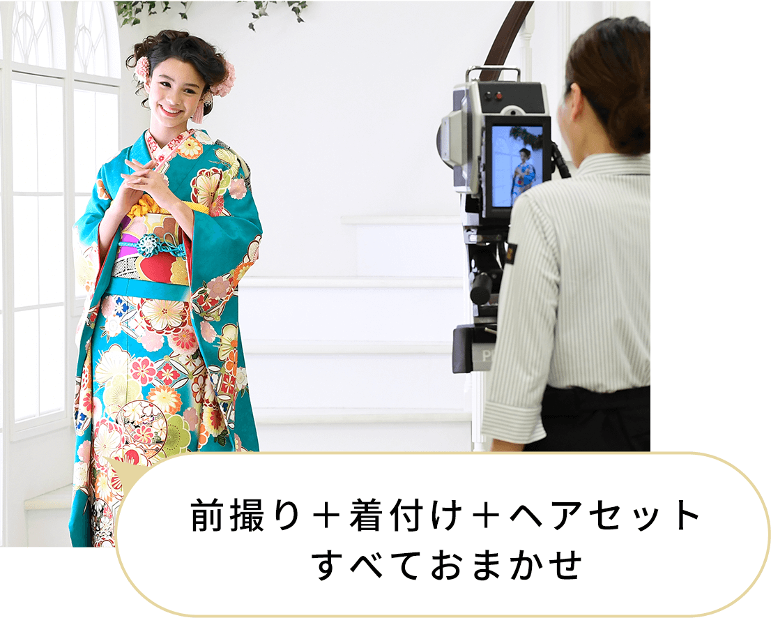 成人式の振袖レンタル 前撮りは ふりホ 写真スタジオのスタジオアリス 成人式の振袖レンタル 前撮りは ふりホ 写真スタジオのスタジオアリス