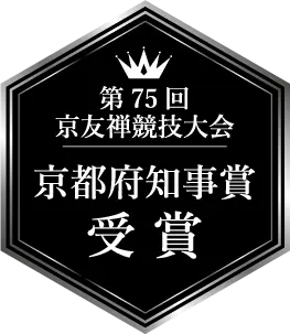 第75回京友禅競技大会 京都府知事賞 受賞