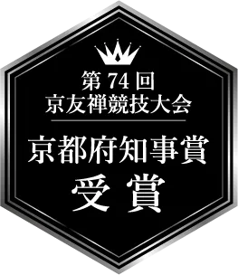 第74回京友禅競技大会 京都府知事賞 受賞