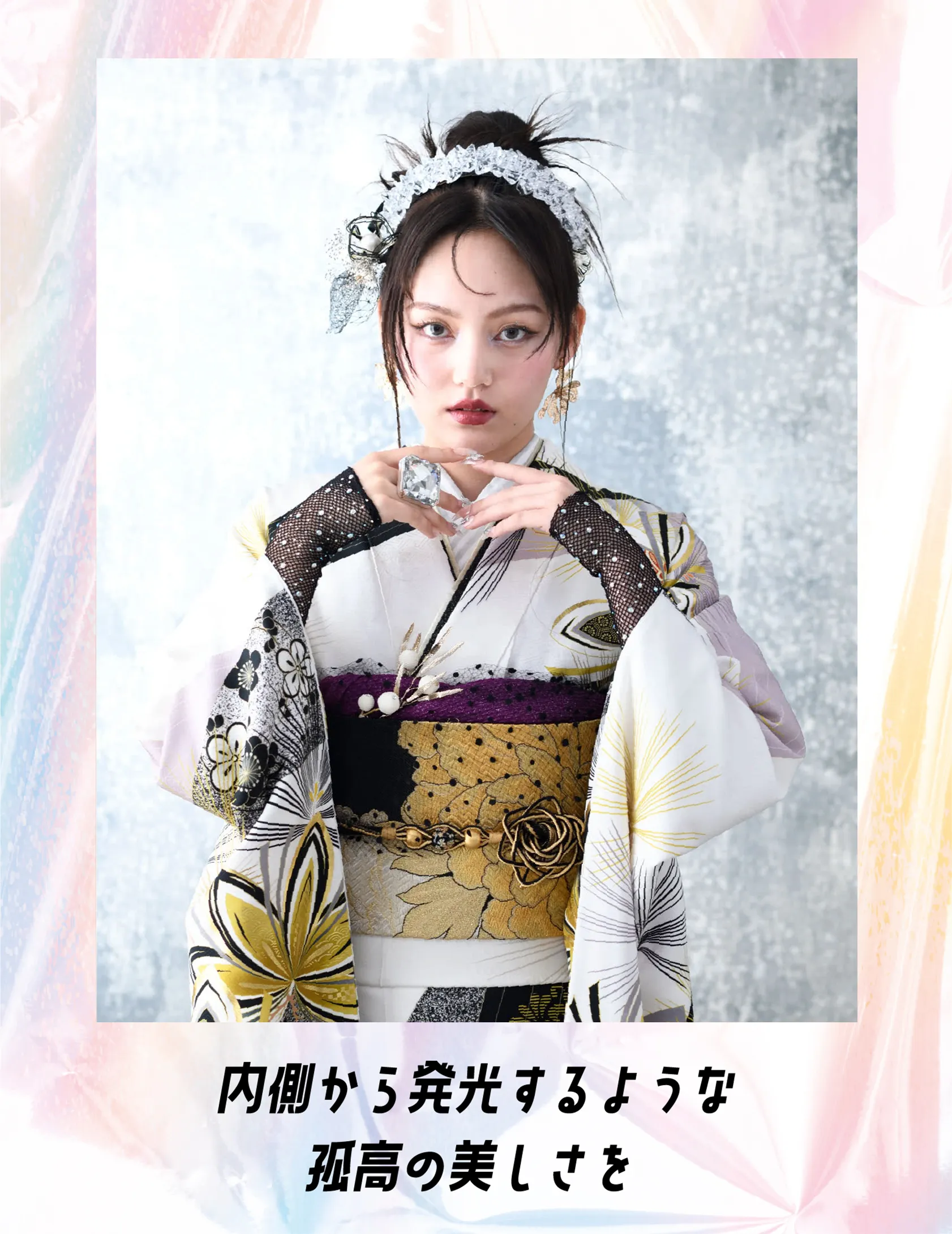 内側から発光するような　孤高の美しさを