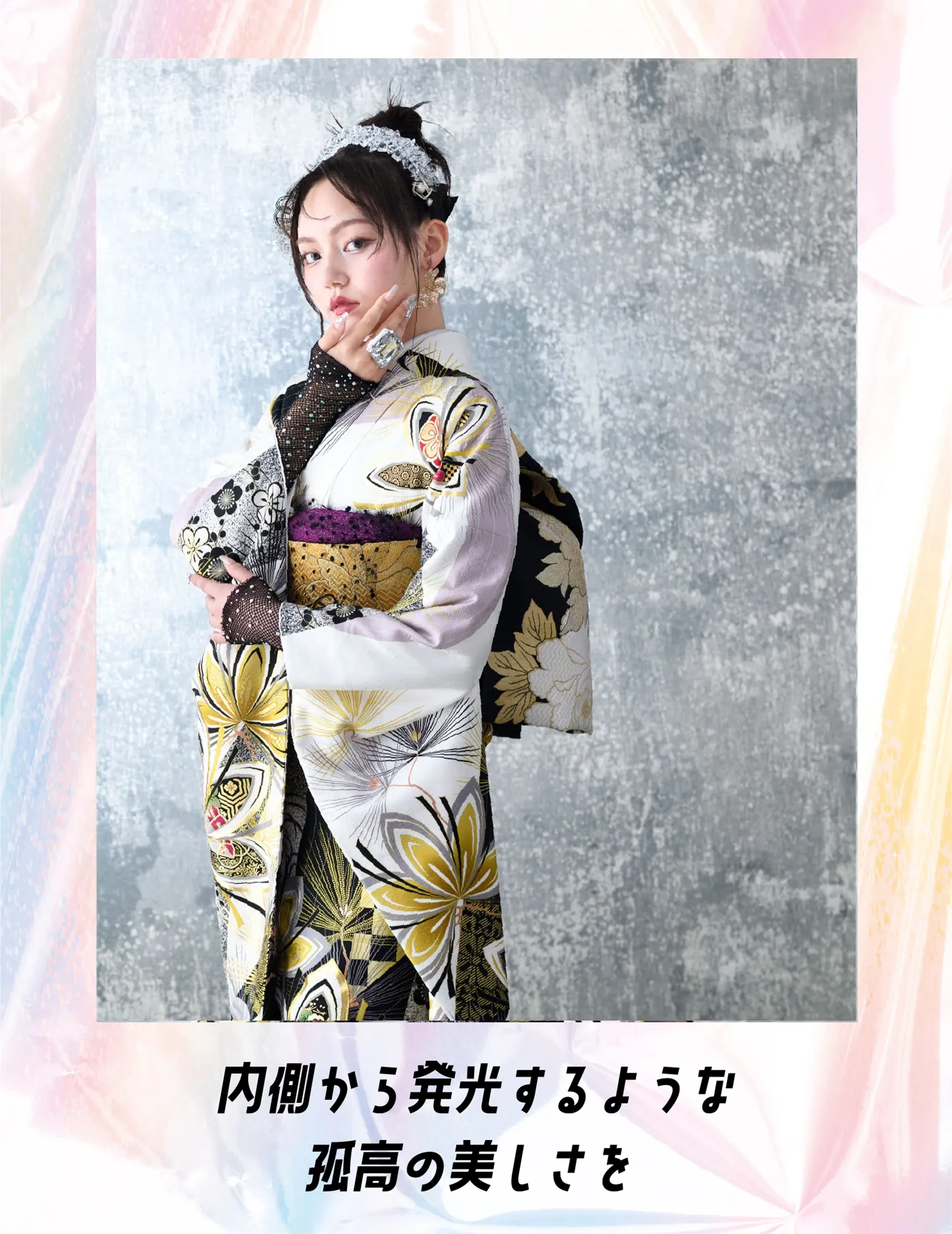 内側から発光するような　孤高の美しさを