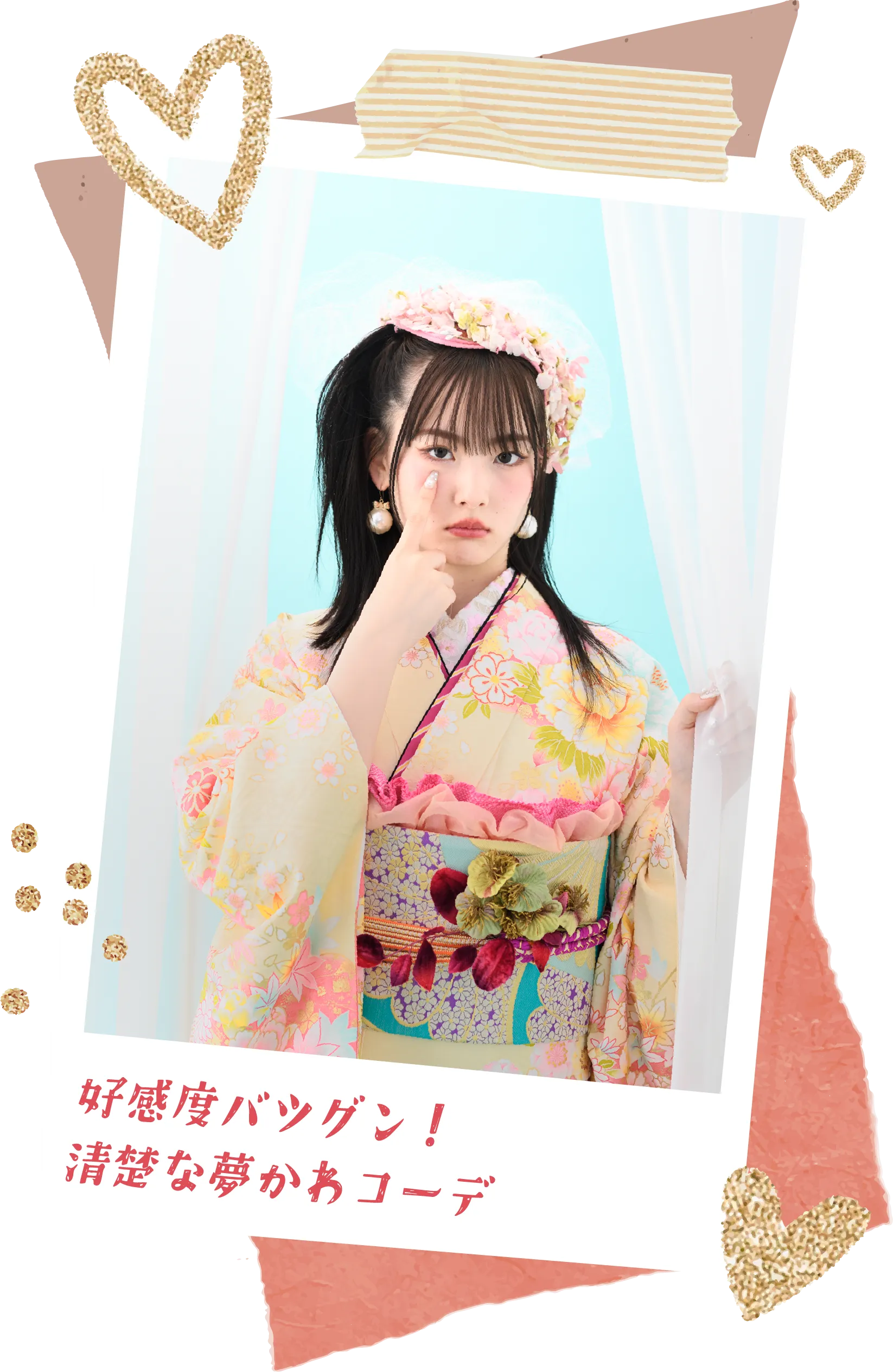 韓国っぽキュートの振袖15