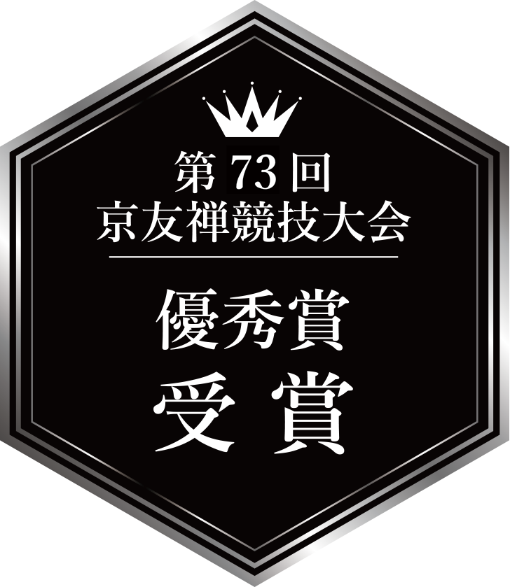 第73回京友禅競技大会 優秀賞 受賞