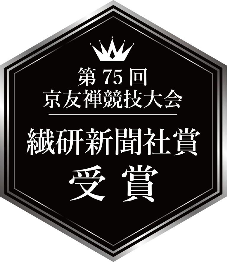 第75回京友禅競技大会 繊研新聞社賞 受賞
