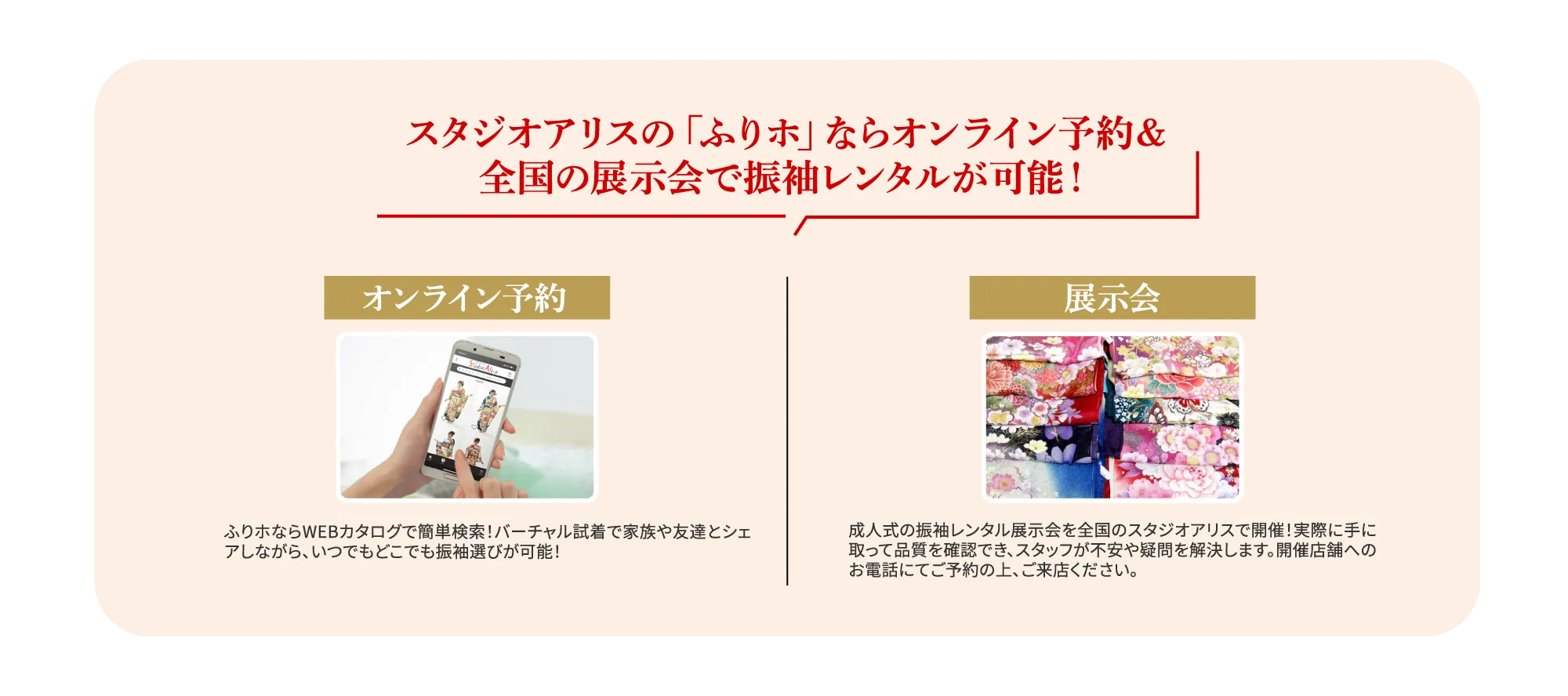 スタジオアリスの「ふりホ」ならオンライン予約＆全国の展示会で振袖レンタルが可能！