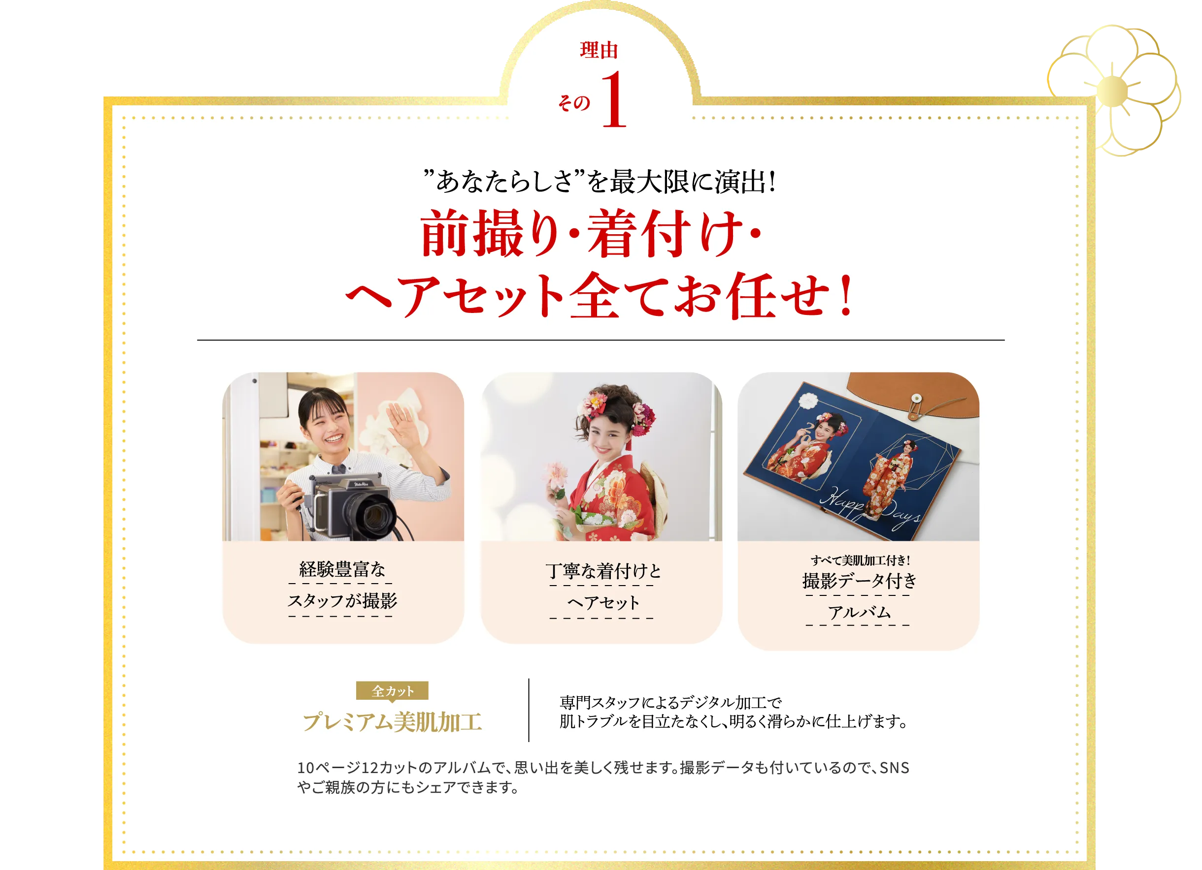 前撮り・着付け・ヘアセット全てお任せ！