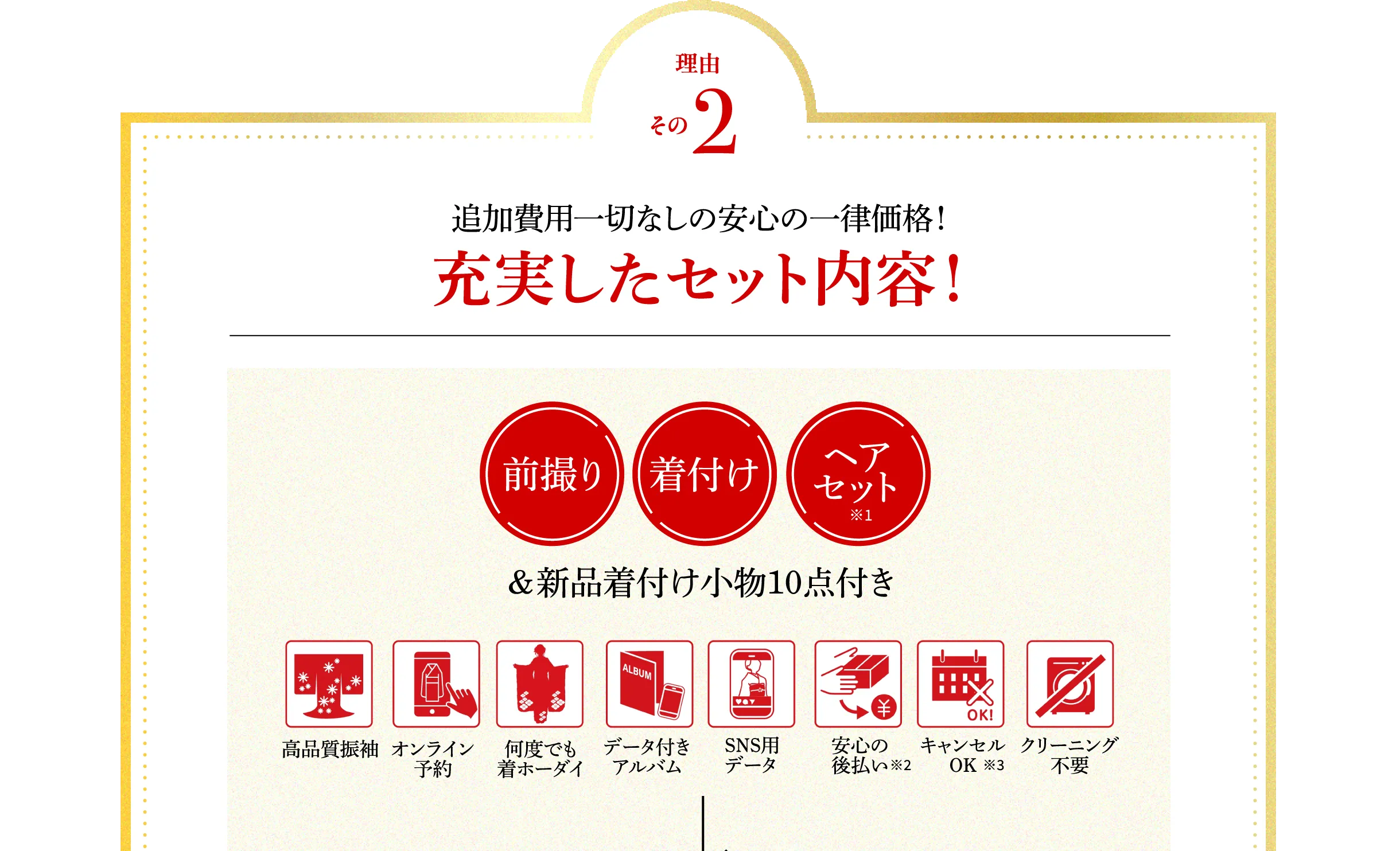 充実したセット内容！