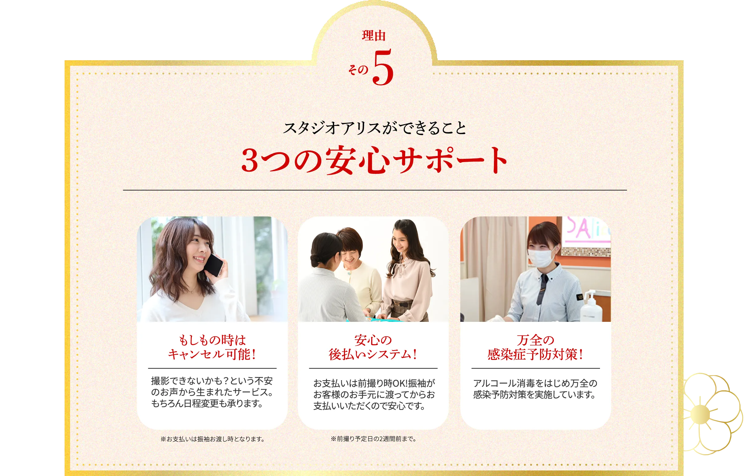 3つの安心サポート