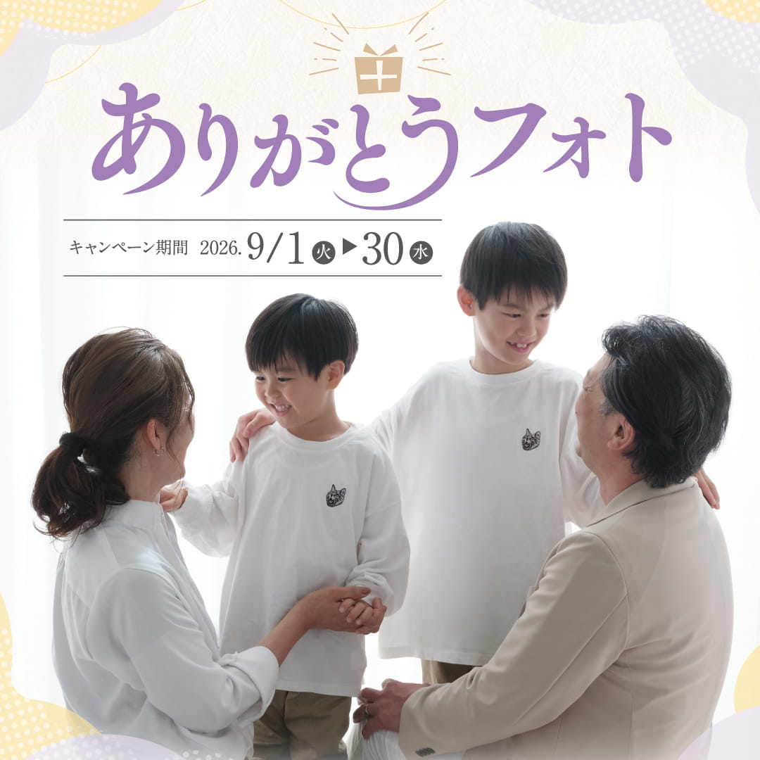 ありがとうフォト