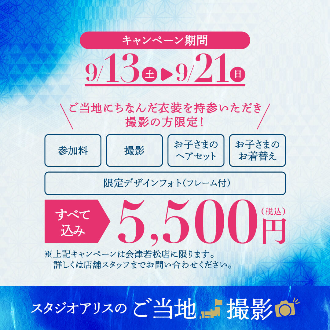 会津祭り