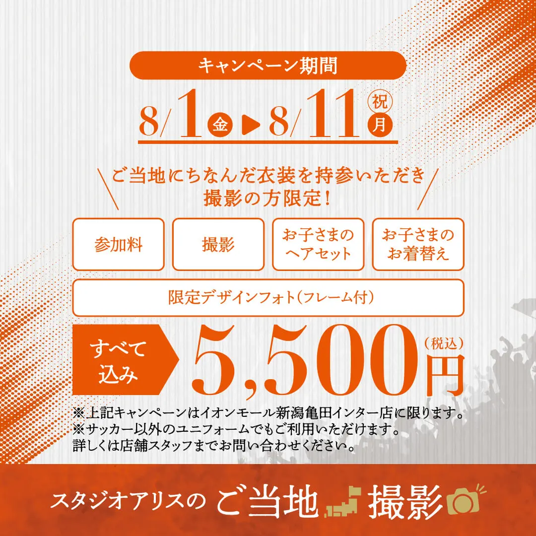 ご当地スポーツ撮影