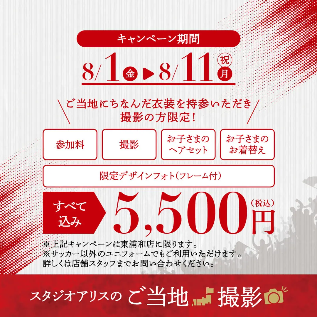 ご当地スポーツ撮影