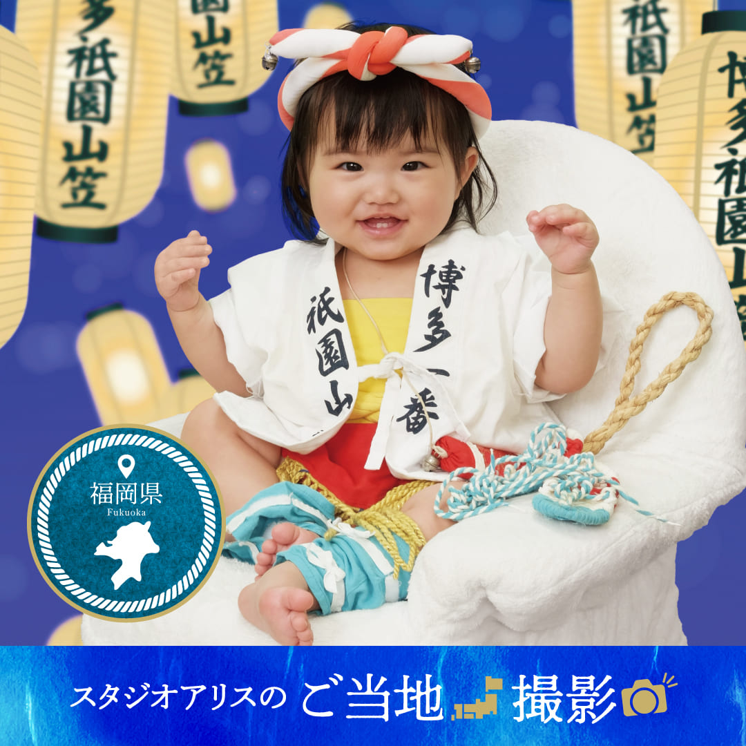 スタジオアリスのご当地撮影