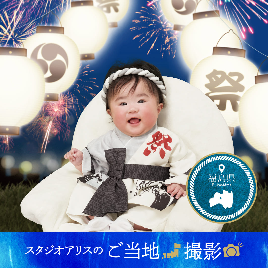 スタジオアリスのご当地撮影