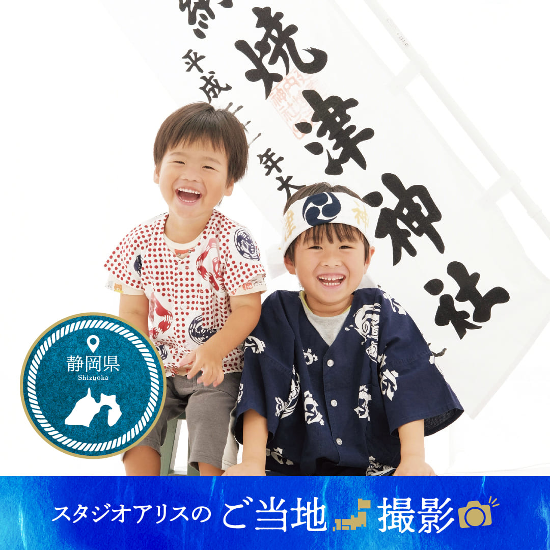 スタジオアリスのご当地撮影