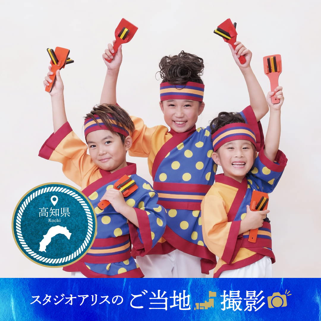 スタジオアリスのご当地撮影