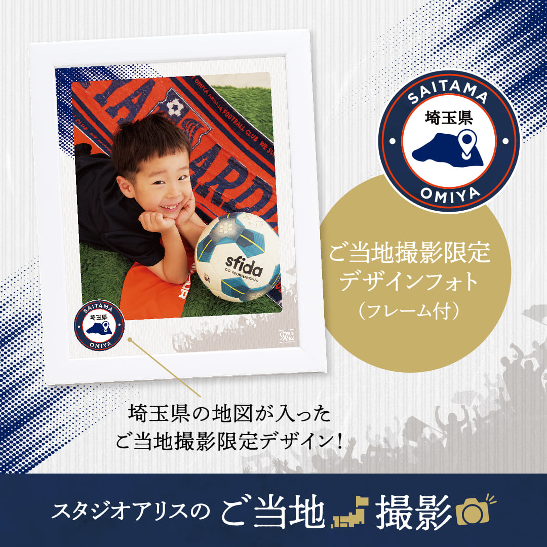 スタジオアリスのご当地撮影