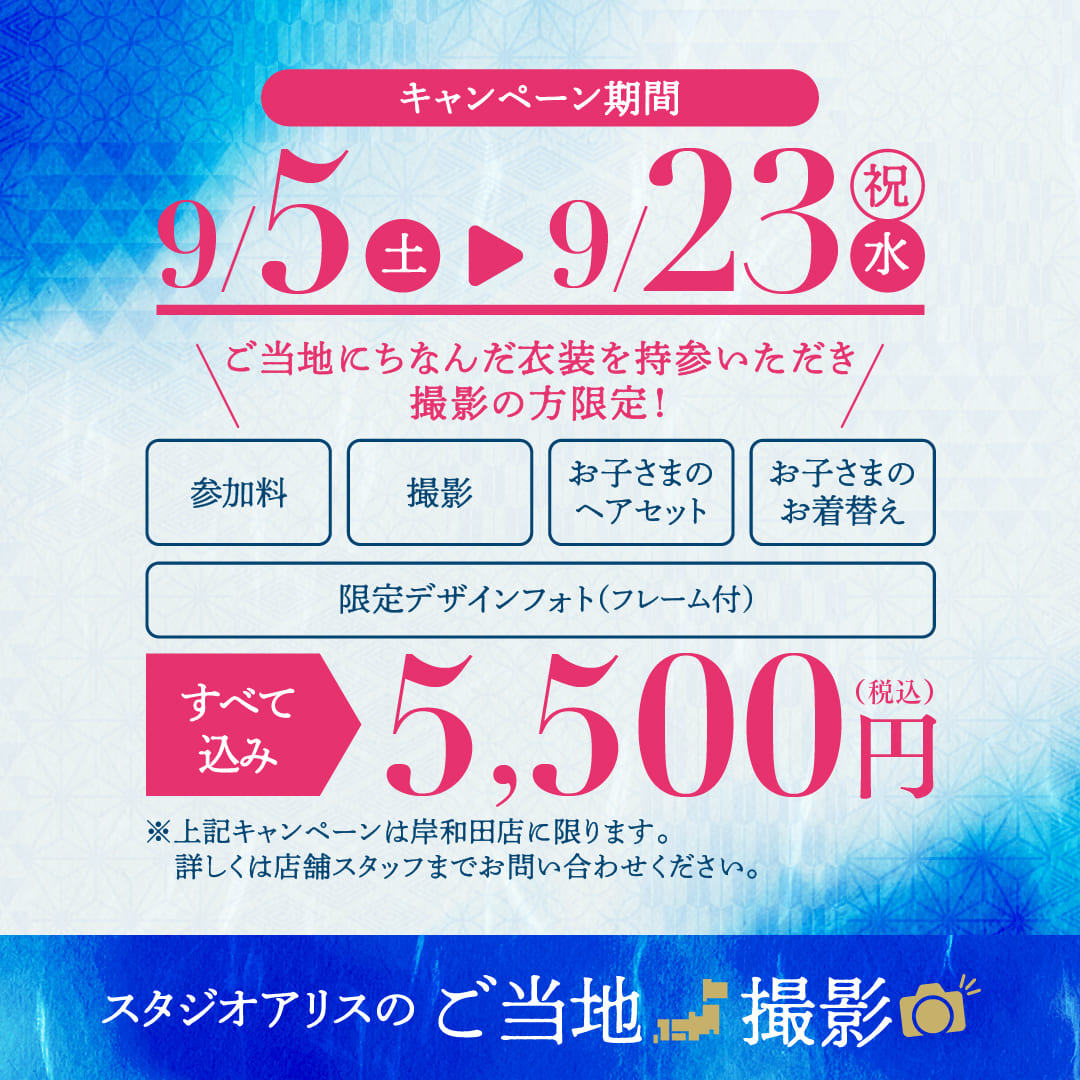 スタジオアリスのご当地撮影