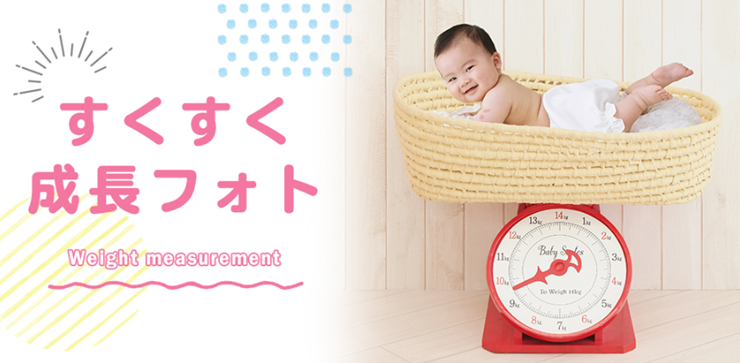 赤ちゃんの成長記録はスタジオアリスにお任せ!