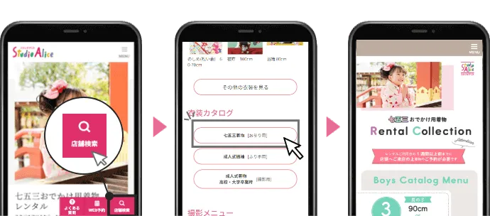 店舗検索のフロー