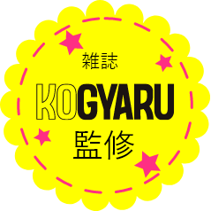 雑誌KOGYARU監修