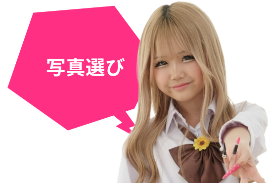 撮影のイメージ