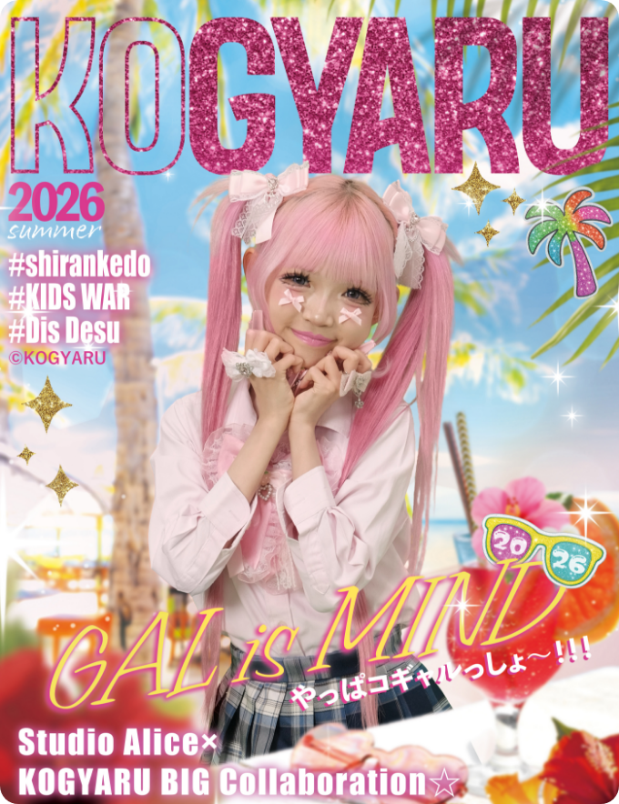 KOGYARUモデルが雑誌スタイルでスタジオアリスに登場