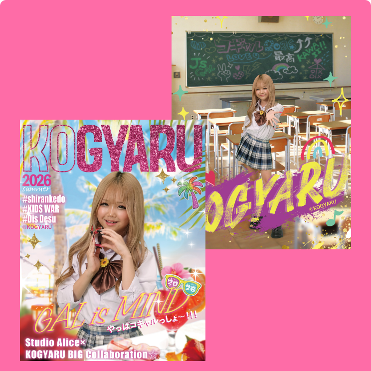 期間限定KOGYARUコラボ撮影背景が登場！