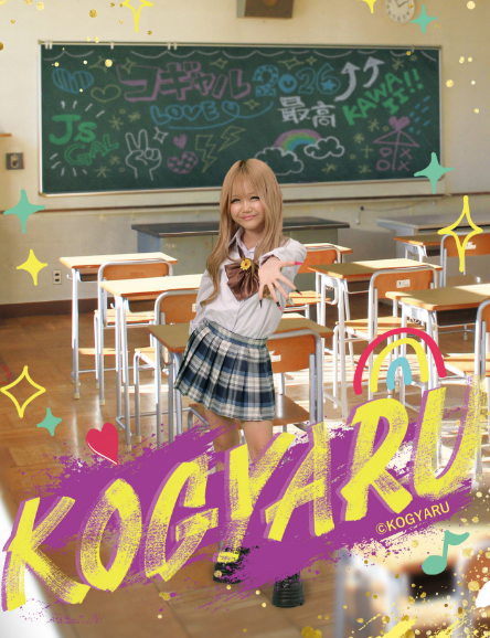 期間限定KOGYARUコラボ撮影背景が登場！
