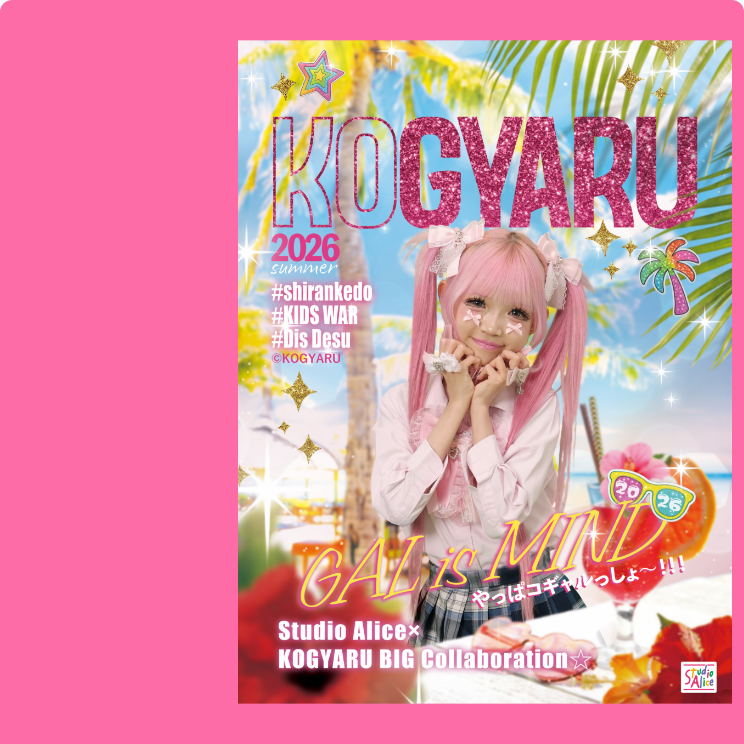 雑誌「KOGYARU」完全監修 A3大ポスター