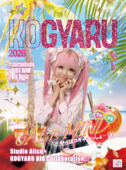 雑誌「KOGYARU」完全監修 A3大ポスター