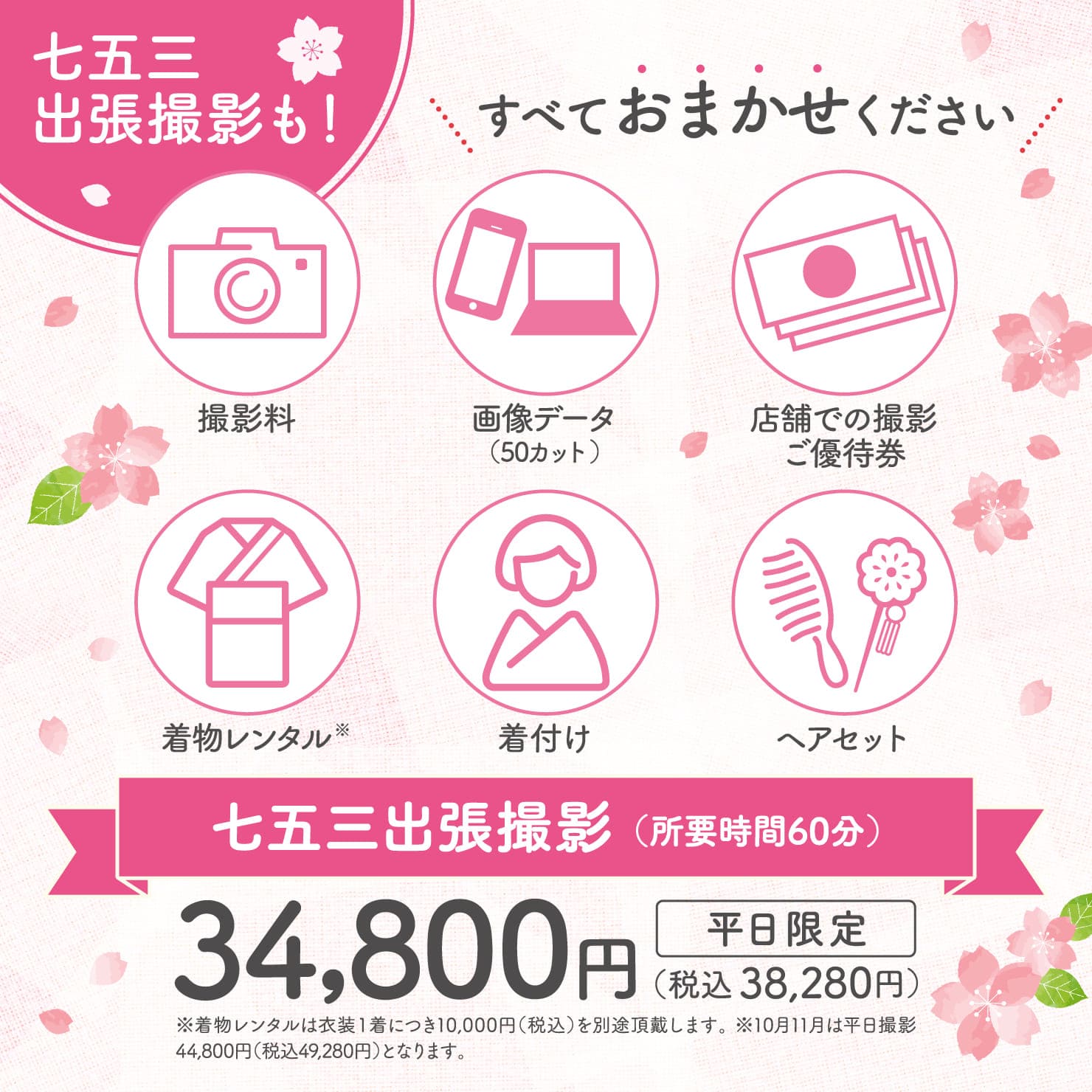 春の七五三出張撮影