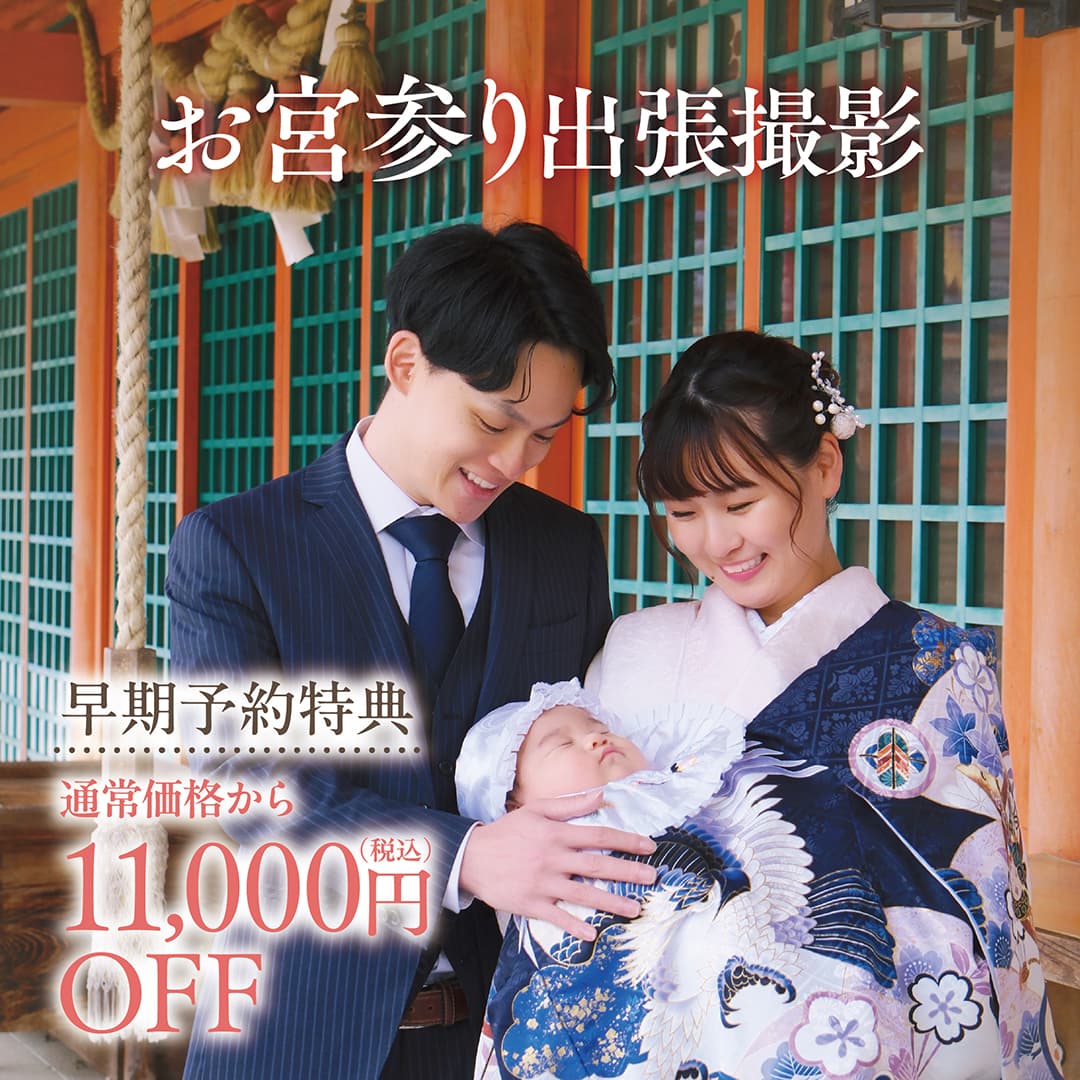 お宮参り 出張撮影