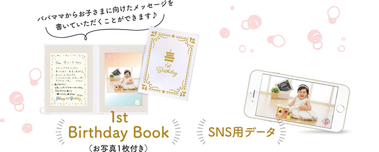 初めての誕生日プレゼントと一緒に「ハイ!チーズ」
