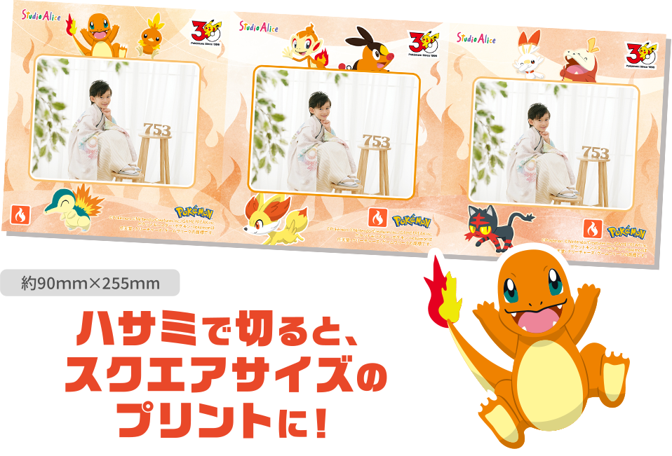 ハサミで切ると、スクエアサイズのプリントに！（火属性ポケモン柄）