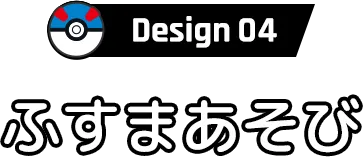 Design04 ふすまあそび