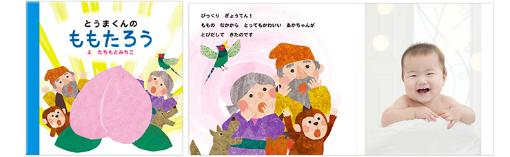 「絵本コレクション」で世界にたったひとつの絵本を