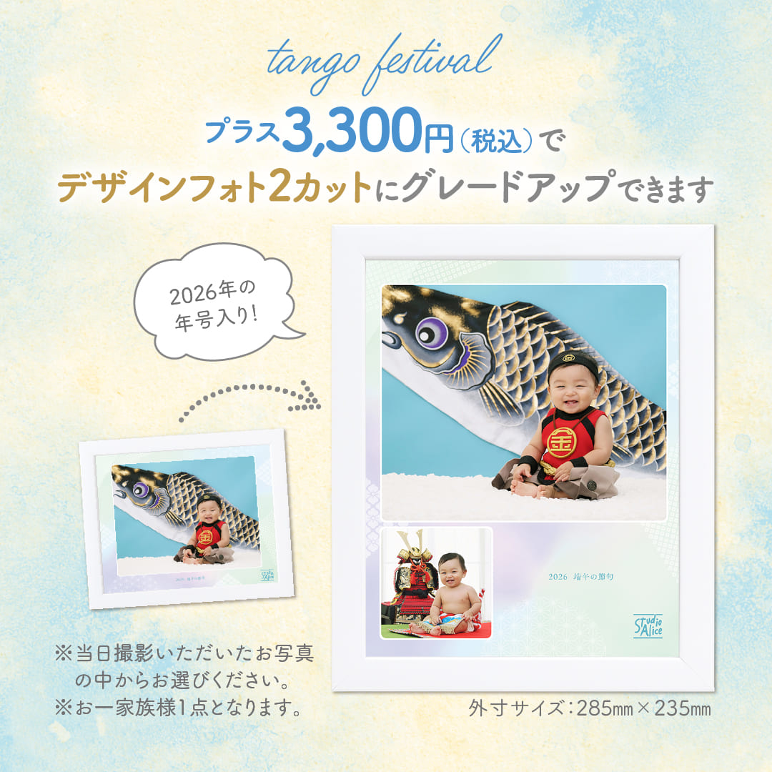 こいのぼりパック