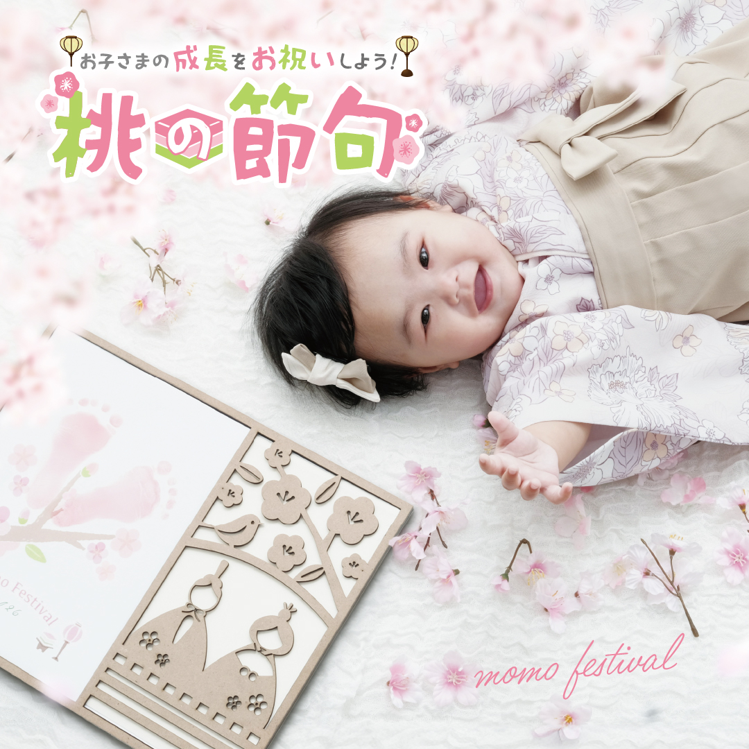 ひなまつりパック