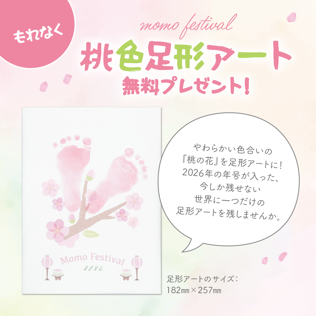 ひなまつりパック