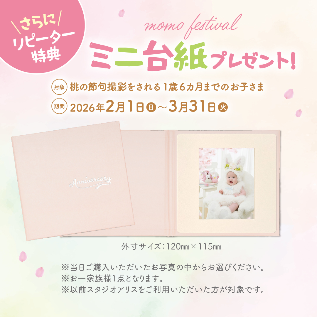 ひなまつりパック