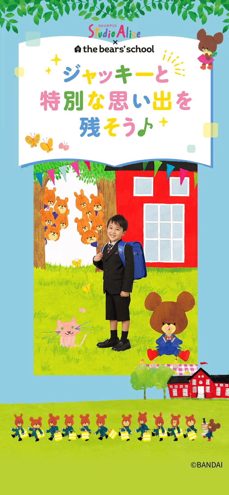 Studio Alice the bear's school ジャッキーと特別な思い出を残そう