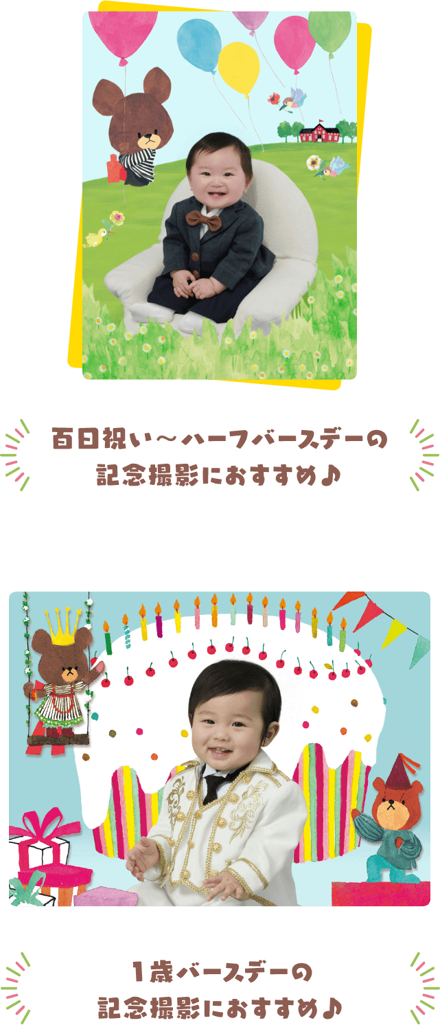 百日祝い～ハーフバースデーの記念撮影におすすめ♪1歳バースデーの記念撮影におすすめ♪