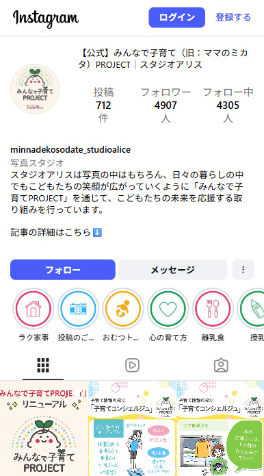 みんなで子育てProject Instagram